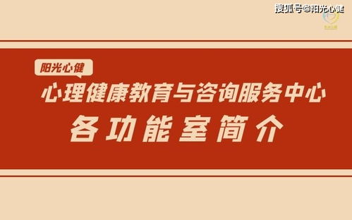 心理健康教育與咨詢服務(wù)中心各功能室簡介 開啟心靈關(guān)懷之旅